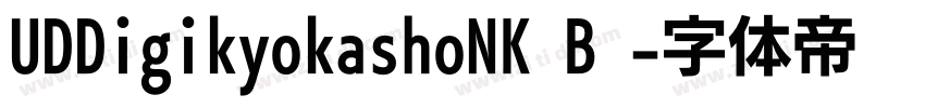 UDDigikyokashoNK B 字体转换